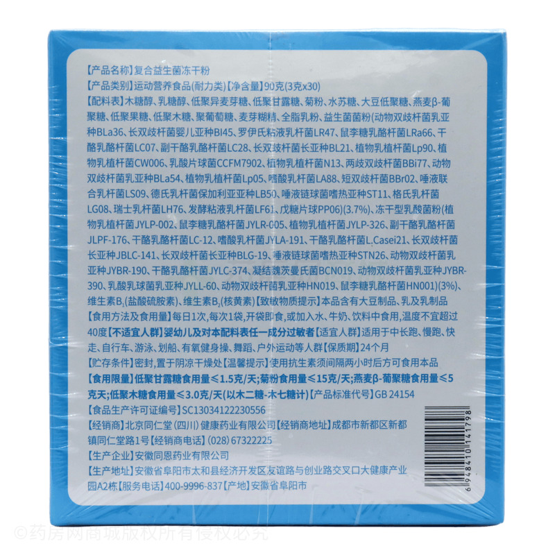 復(fù)合益生菌凍干粉 - 安徽同恩