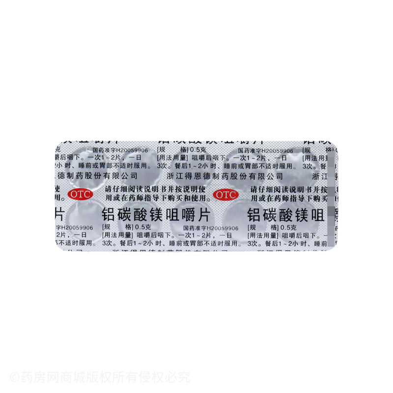 得恩德 鋁碳酸鎂咀嚼片 - 得恩德制藥