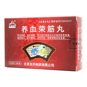 東升利康 養(yǎng)血榮筋丸價格(東升利康 養(yǎng)血榮筋丸多少錢)