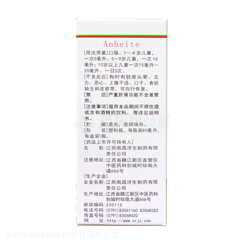 安貝特 氨咖黃敏口服溶液 - 濟(jì)生制藥