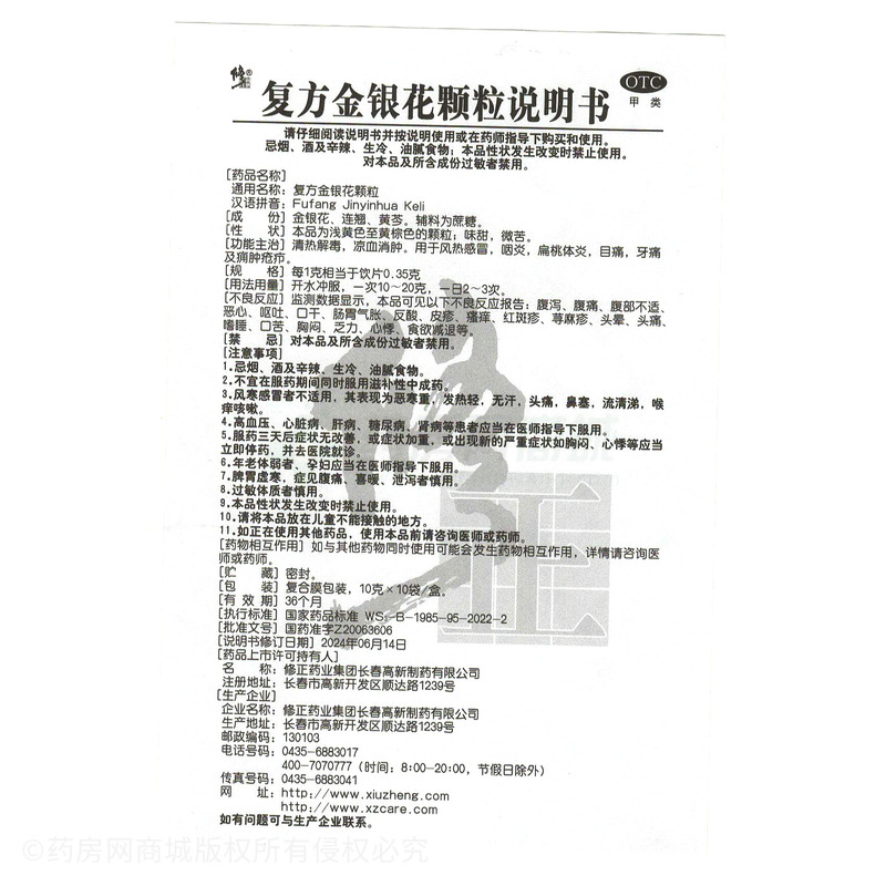 復方金銀花顆粒 - 長春高新