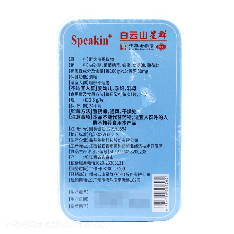 胖大海糖 - 鑫璽生物