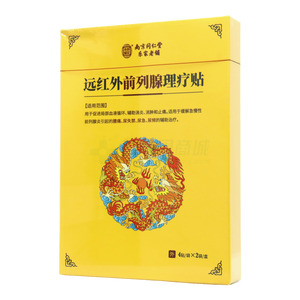 遠(yuǎn)紅外前列腺理療貼價格(遠(yuǎn)紅外前列腺理療貼多少錢)