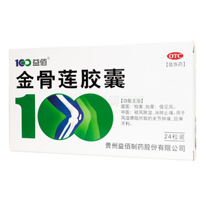 金骨蓮膠囊價格(金骨蓮膠囊多少錢)