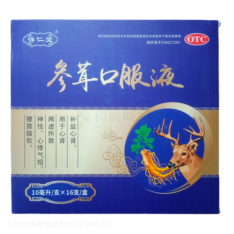 得仁堂 參茸口服液 - 通化中辰