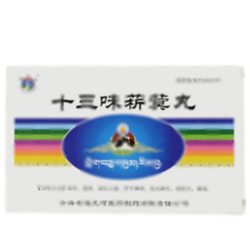 十三味菥蓂丸