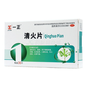 一正 清火片(吉林省康福藥業(yè)有限公司)-吉林康福