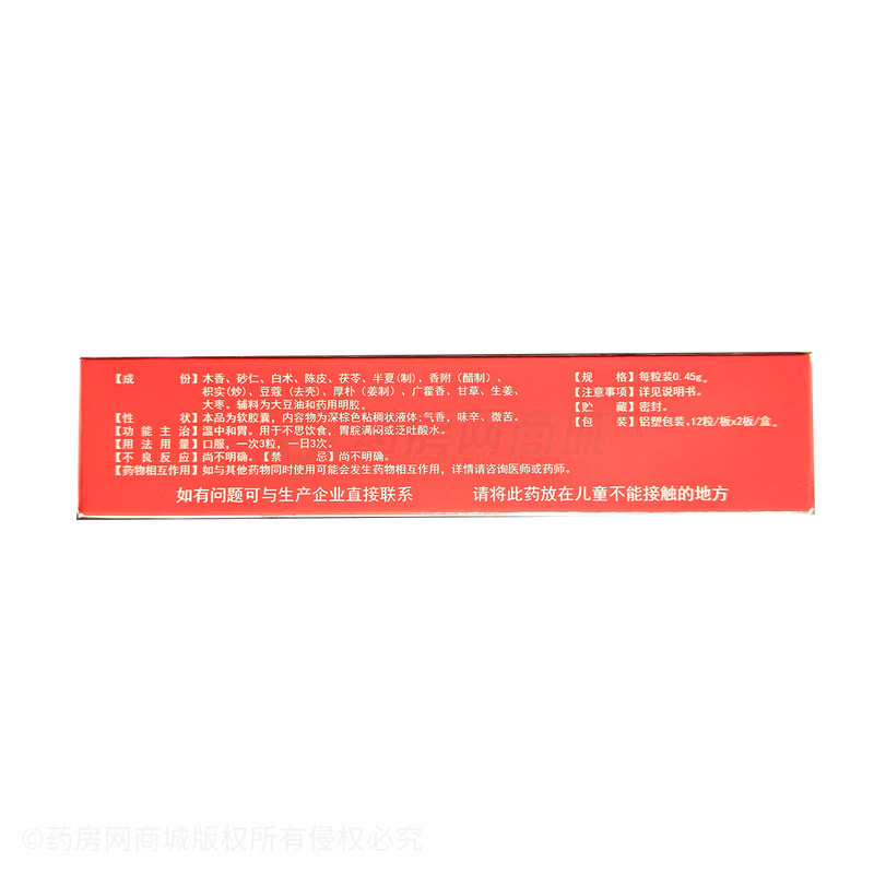 貴州威利德 香砂養(yǎng)胃軟膠囊 - 貴州威利德