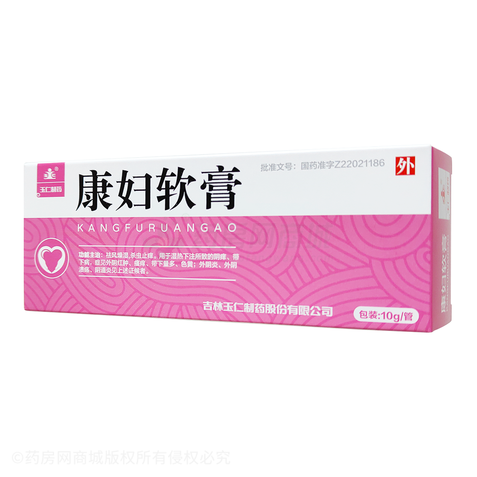 康婦軟膏