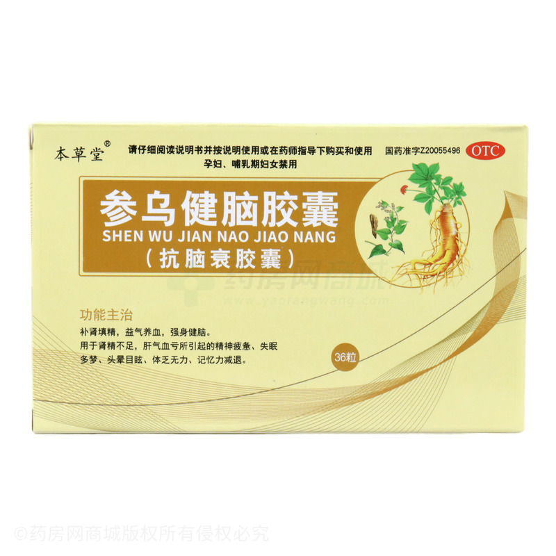 本草堂 參烏健腦膠囊(抗腦衰膠囊) - 吉林天藥本草堂