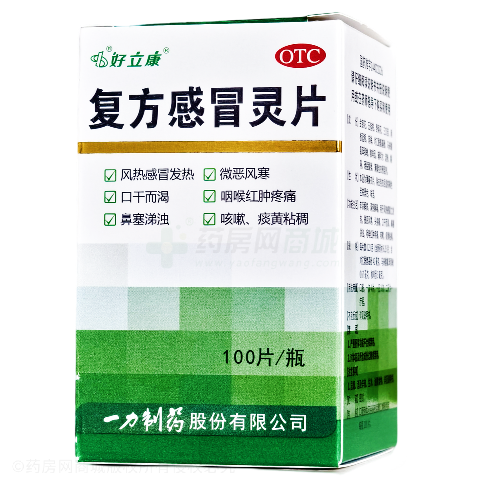 復(fù)方感冒靈片
