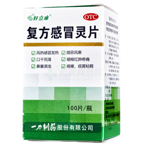 復(fù)方感冒靈片價(jià)格(復(fù)方感冒靈片多少錢)