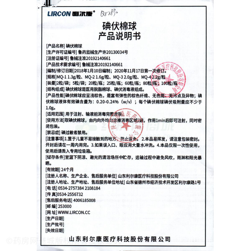 利爾康 碘伏棉球 - 山東利爾康