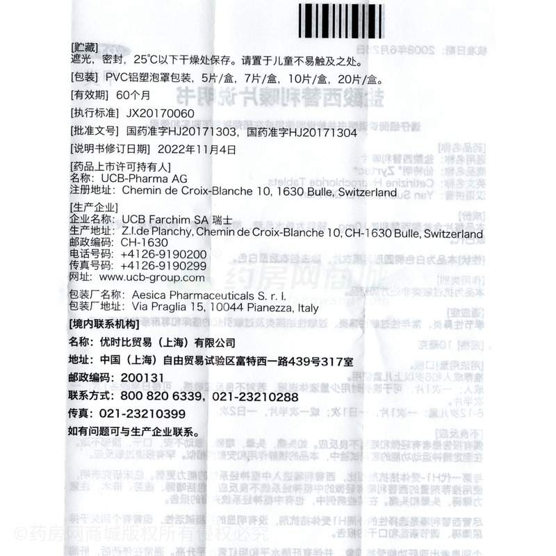 仙特明 鹽酸西替利嗪片 - UCB Farchim SA