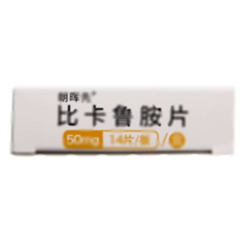 比卡魯胺片 - 朝暉藥業(yè)