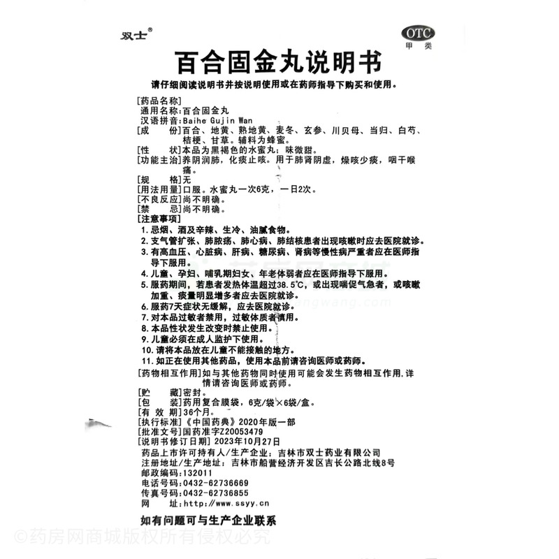 雙士 百合固金丸 - 雙士藥業(yè)
