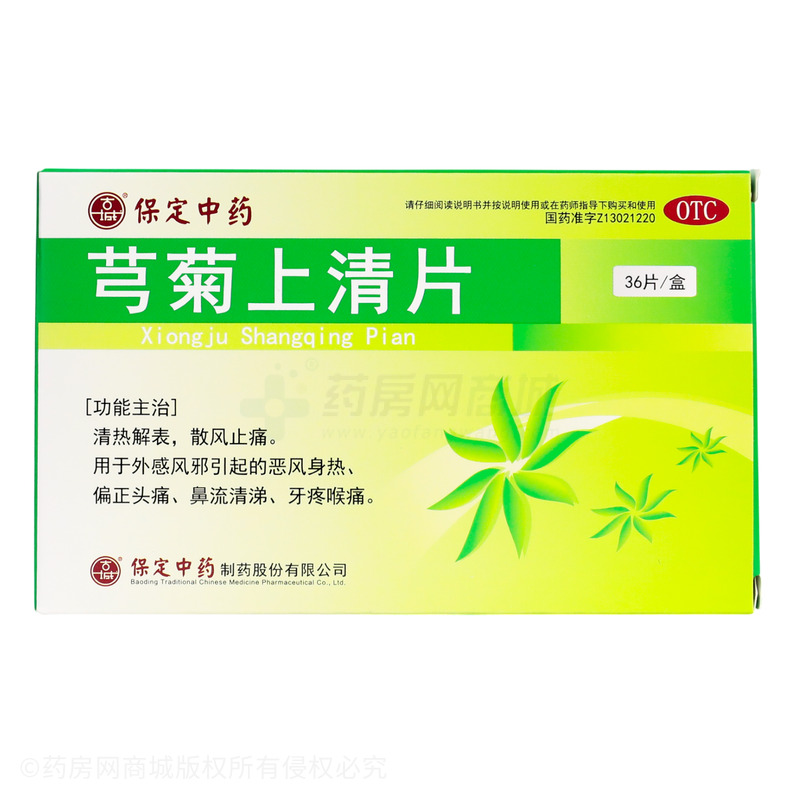 保定中藥 芎菊上清片 - 保定中藥