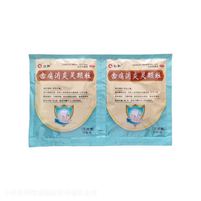 仁和 齒痛消炎靈顆粒 - 河南中杰