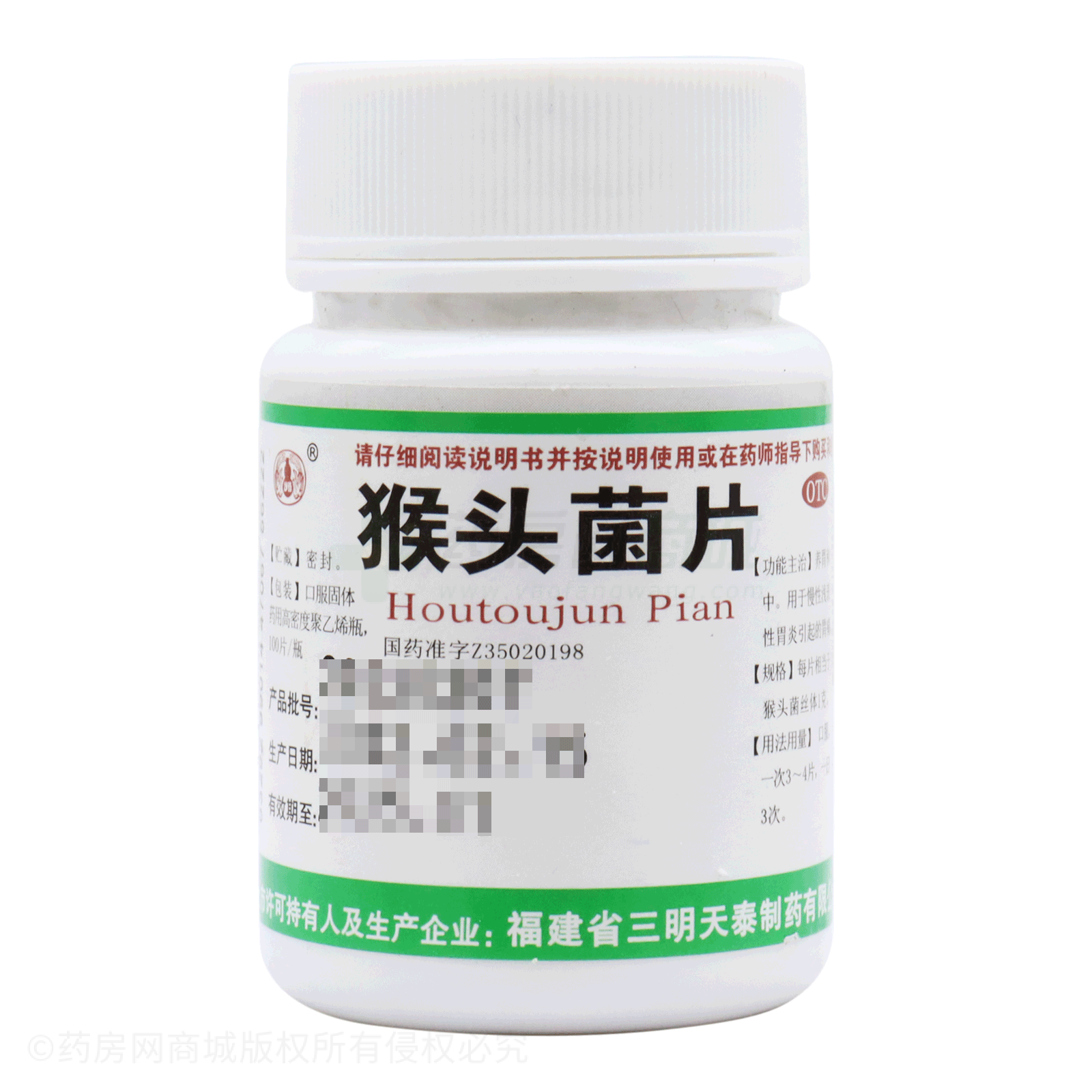 猴頭菌片