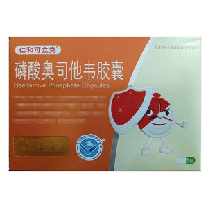 磷酸奧司他韋膠囊(中山萬漢制藥有限公司)-萬漢制藥