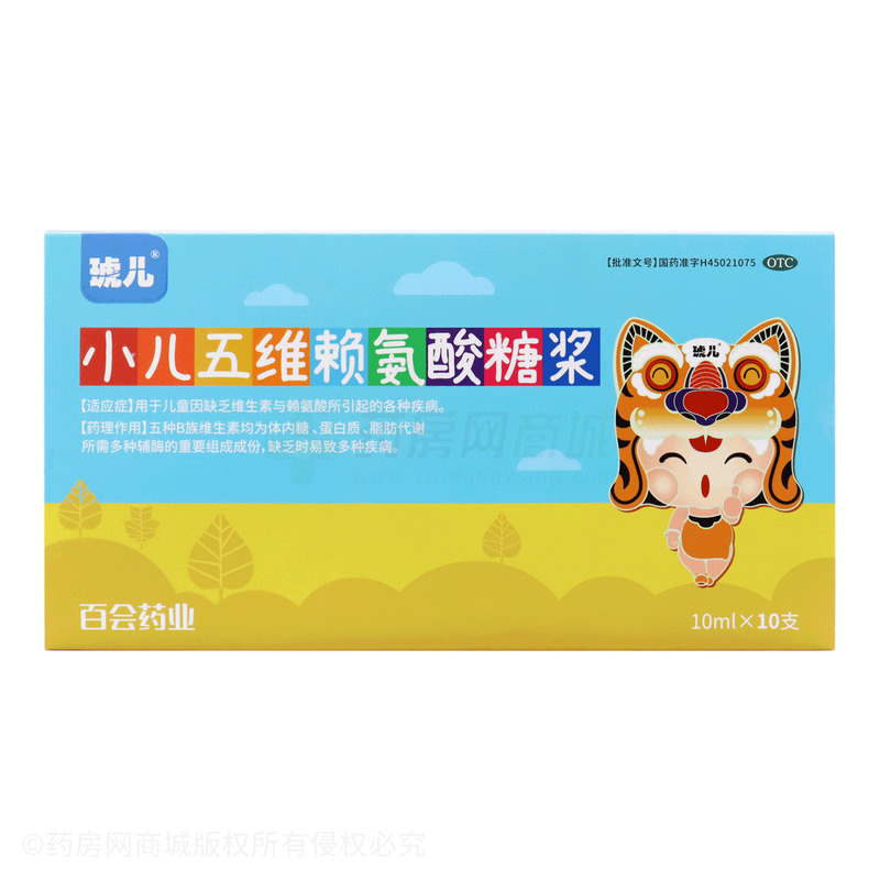 小兒五維賴氨酸糖漿 - 南寧百會
