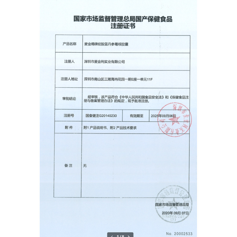 內(nèi)廷上用 絞股藍(lán)丹參葛根膠囊 - 武漢麥鑫利
