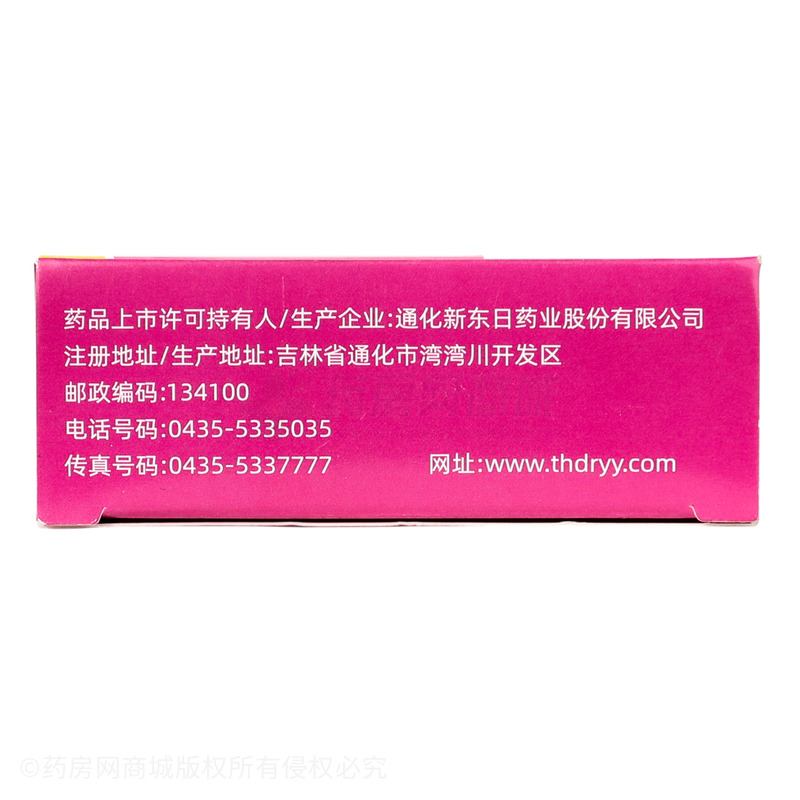 甲硝唑陰道泡騰片 - 通化新東日