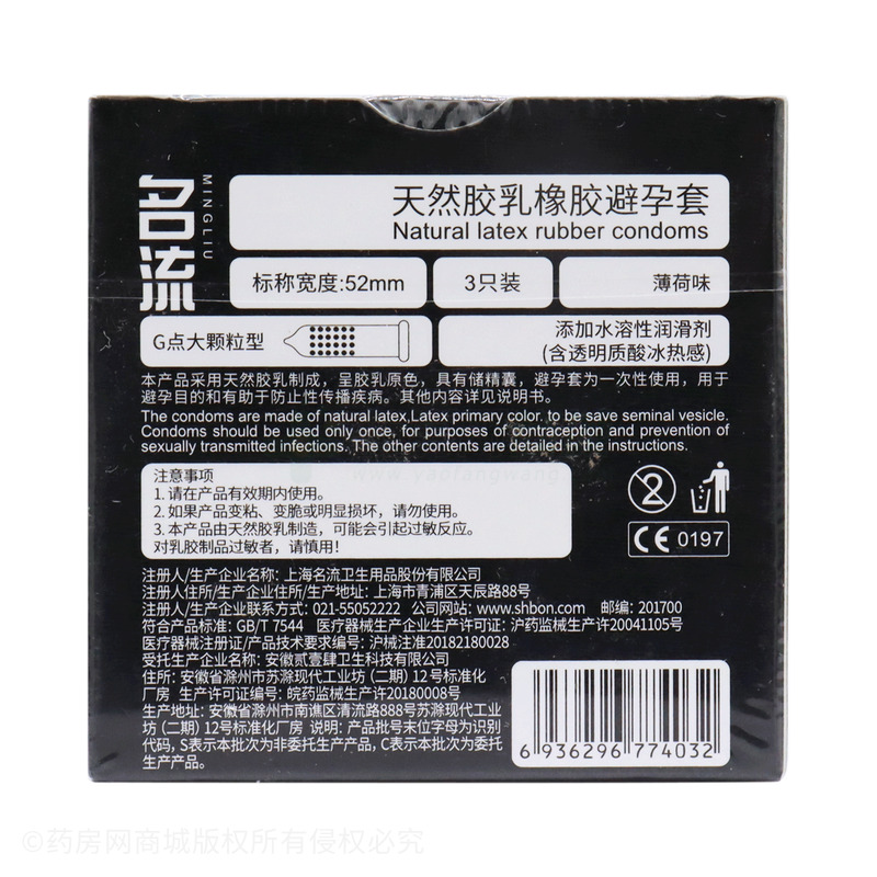 薄荷味·光面超薄型·天然膠乳橡膠避孕套 - 貳壹肆衛(wèi)生科技