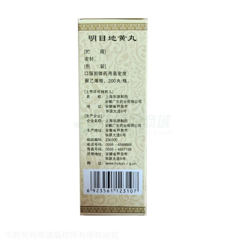 仁濟(jì)堂 明目地黃丸 - 廣生藥業(yè)