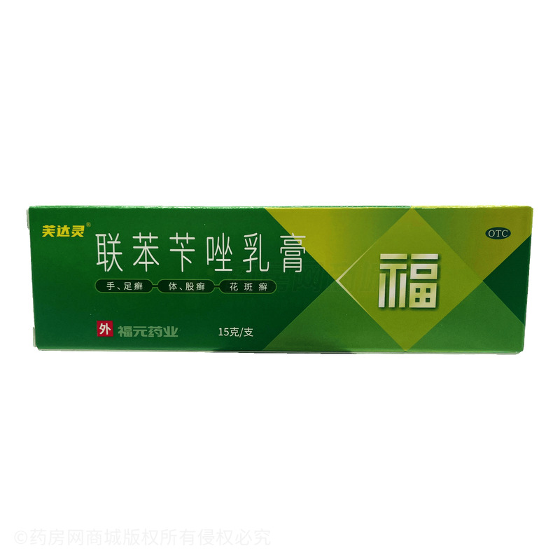 聯(lián)苯芐唑乳膏 - 福元藥業(yè)