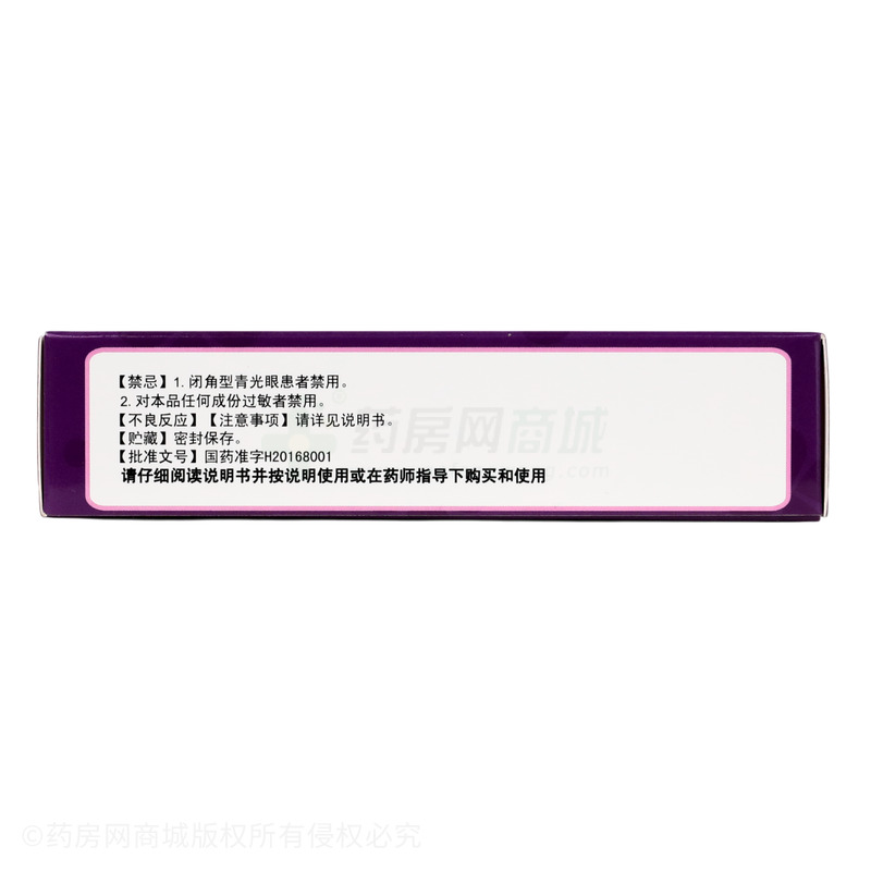 萘敏維滴眼液 - 廣東眾生