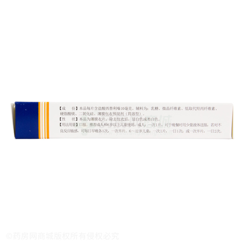 鹽酸西替利嗪片 - 廣東彼迪