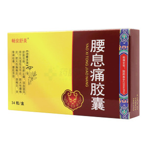 暢安舒美 腰息痛膠囊價(jià)格(暢安舒美 腰息痛膠囊多少錢)