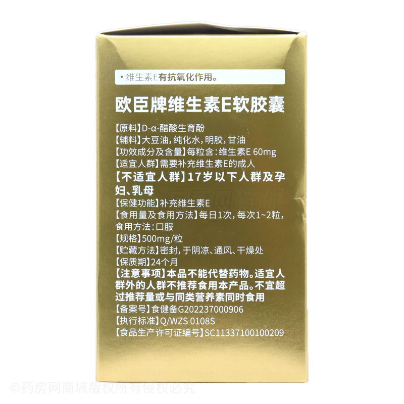 維生素E軟膠囊 - 威海紫健