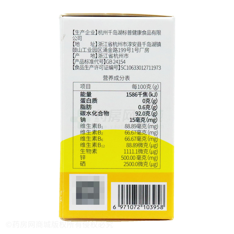 修正 B族維生素(生物素)鋅硒片 - 標(biāo)普健康