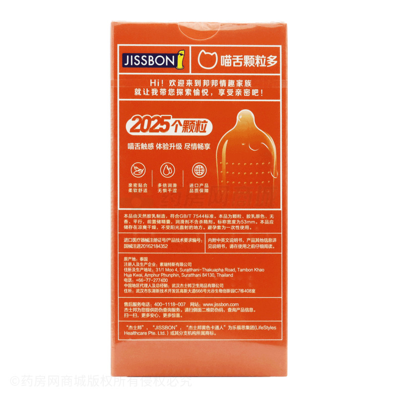 杰士邦·喵舌顆粒多·無香·顆粒型·天然膠乳橡膠避孕套