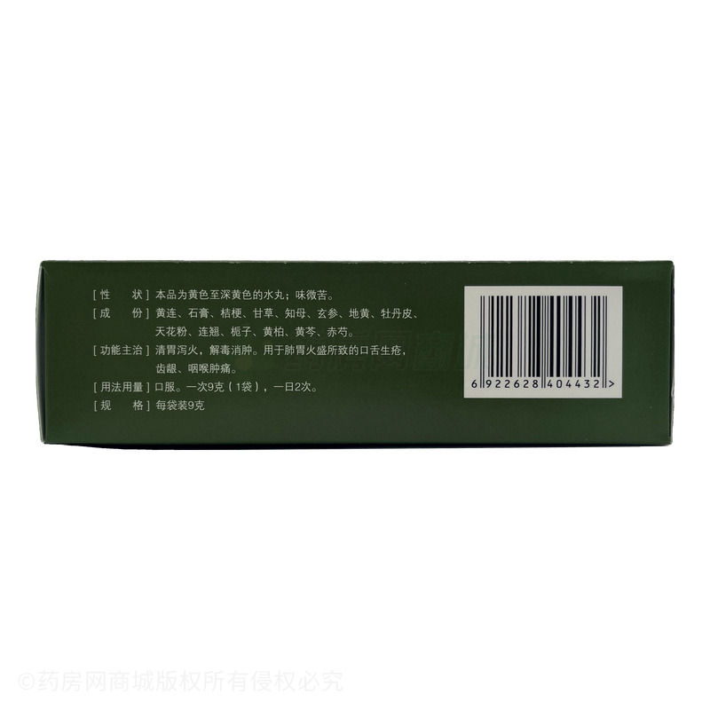 立效 清胃黃連丸