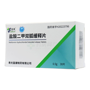 富康 鹽酸二甲雙胍緩釋片價格(富康 鹽酸二甲雙胍緩釋片多少錢)