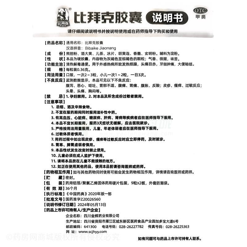 比拜克膠囊 - 四川金輝
