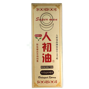 外用延時(shí)噴劑價(jià)格(外用延時(shí)噴劑多少錢)