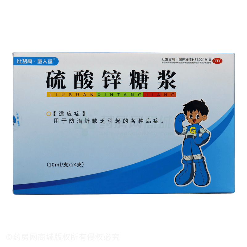 硫酸鋅糖漿 - 永昇制藥