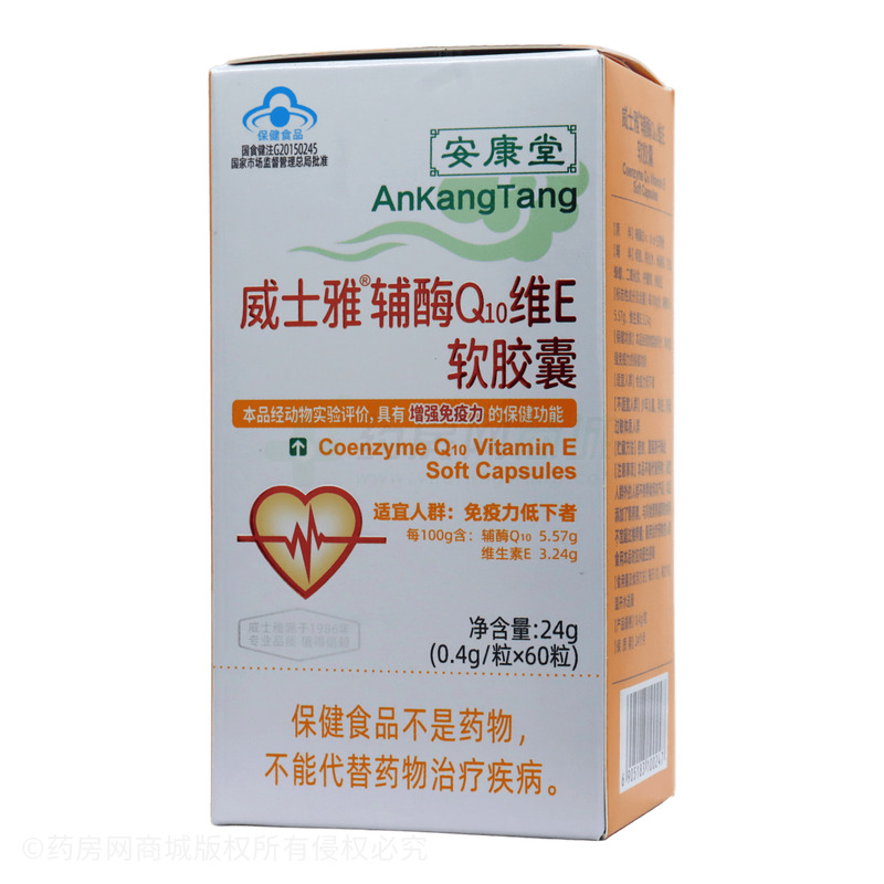 威士雅 輔酶Q10維E軟膠囊 - 廣東威士雅