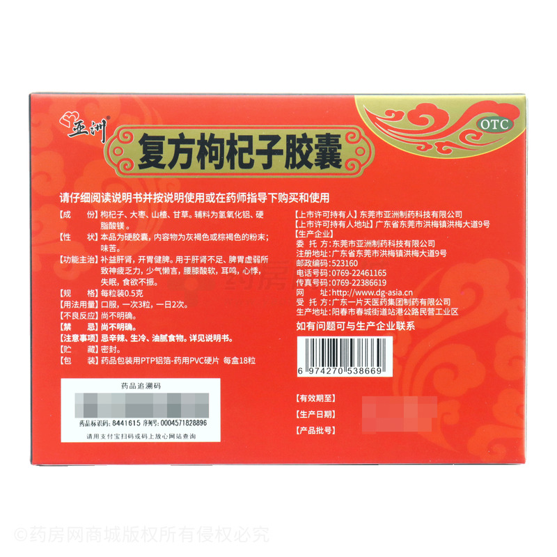 復(fù)方枸杞子膠囊 - 廣東一片天