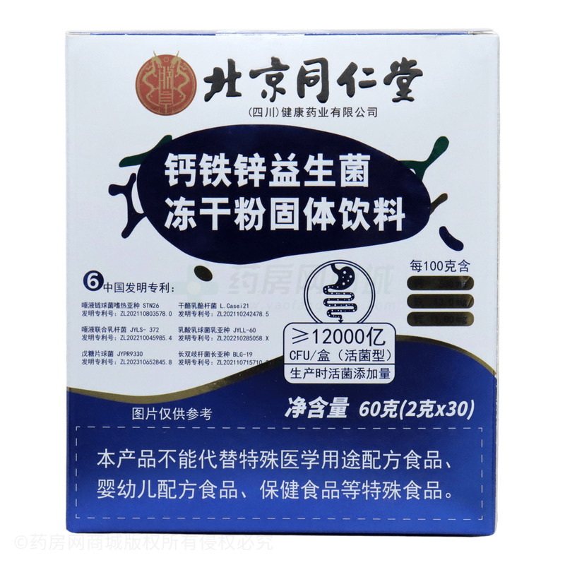 鈣鐵鋅益生菌凍干粉固體飲料 - 安徽日晟