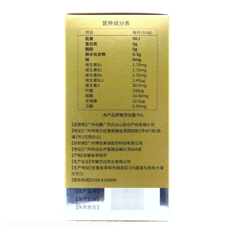 白云山 維生素B族片 - 安徽方達