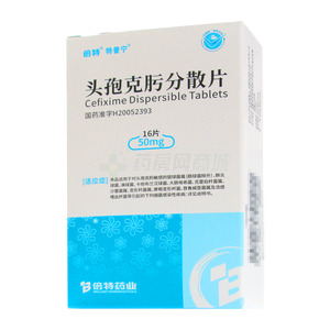 特普寧 頭孢克肟分散片價(jià)格(特普寧 頭孢克肟分散片多少錢)