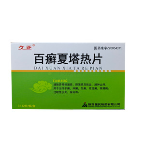 久正 百癬夏塔熱片價格(久正 百癬夏塔熱片多少錢)