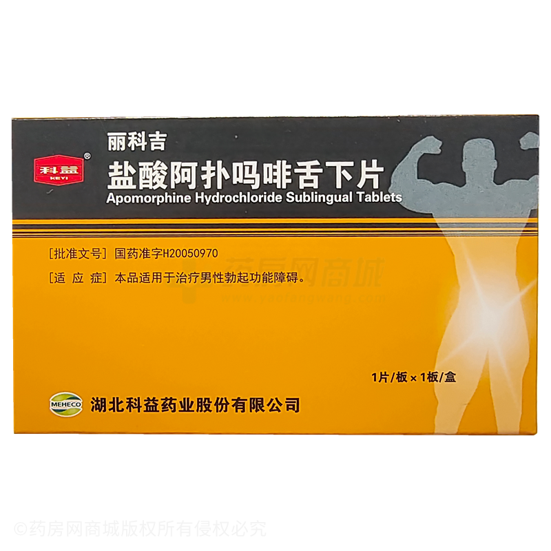 鹽酸阿撲嗎啡舌下片