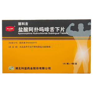麗科吉 鹽酸阿撲嗎啡舌下片價格(麗科吉 鹽酸阿撲嗎啡舌下片多少錢)