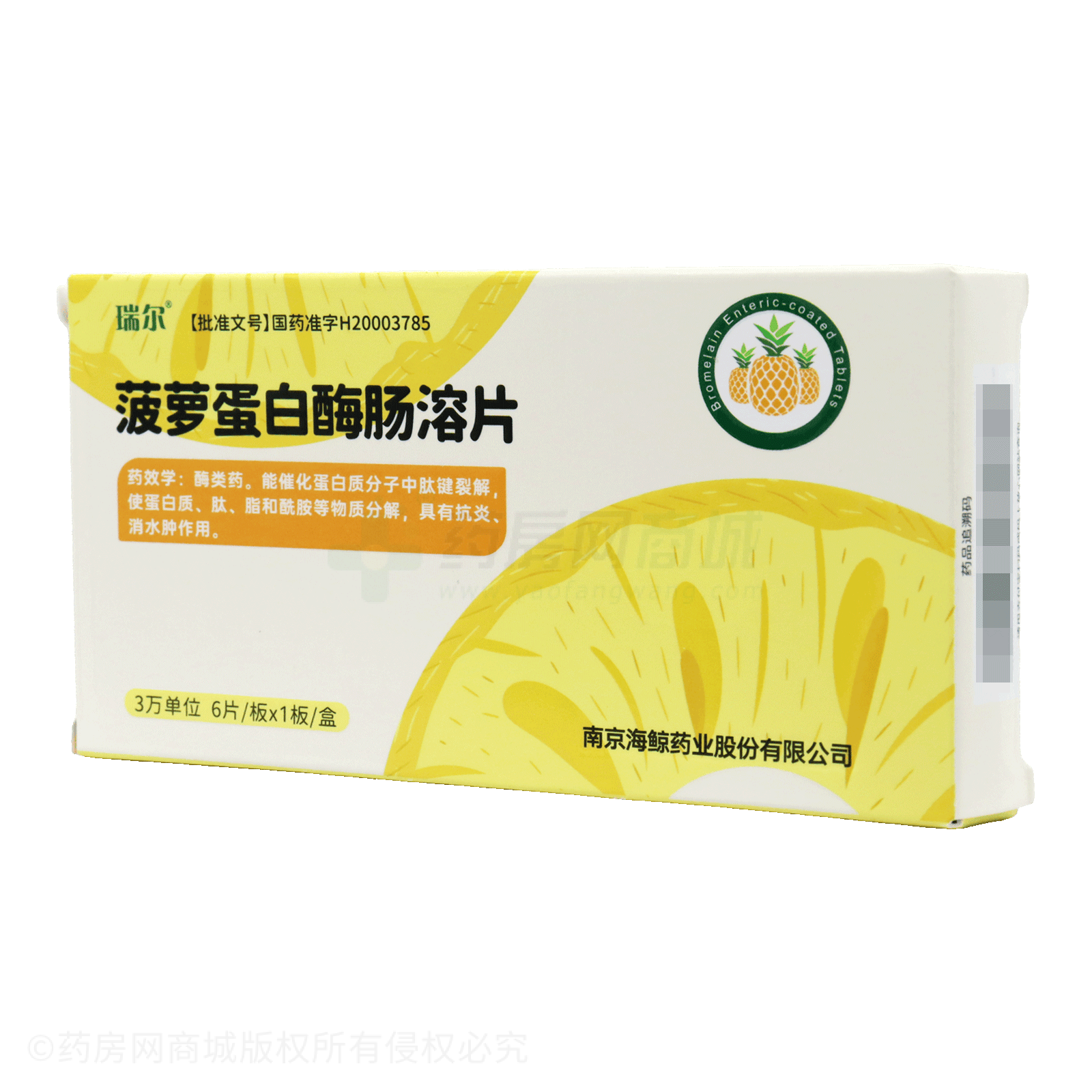 菠蘿蛋白酶腸溶片